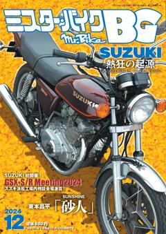 ミスター・バイクBG 12月号