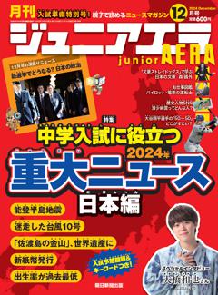 ジュニアエラ 12月号