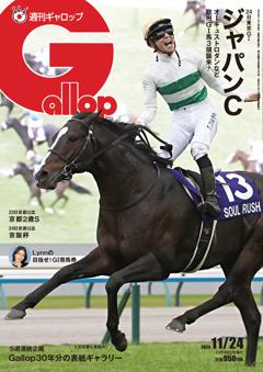 週刊Gallop 2024年11月24日号