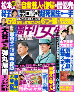 週刊女性 2024年12月03日号