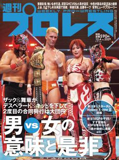 週刊プロレス 2024年12月4日号