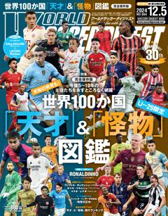 WORLD SOCCER DIGEST 2024年12月5日号