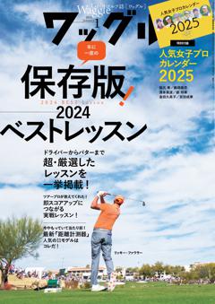 Waggle 2025年1月号