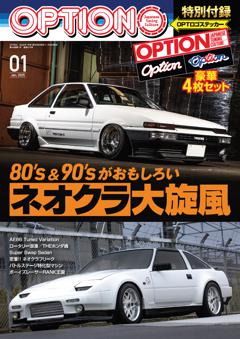 オプション 2025年1月号 No.576