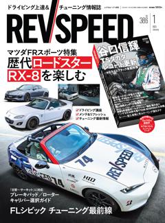 REV SPEED 2025年1月号 No.386