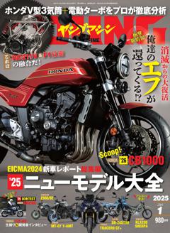 ヤングマシン 2025年1月号