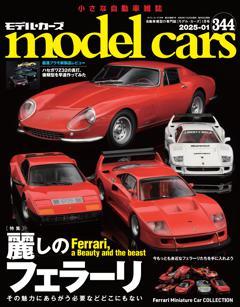 model cars 2025年1月号