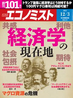 エコノミスト 2024年12月3日号