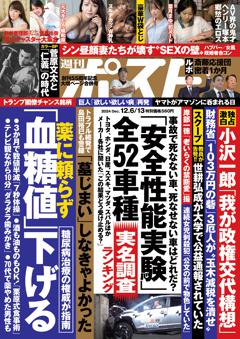 週刊ポスト