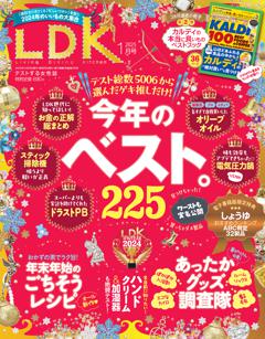 LDK 1月号【電子書籍版限定特典付き】