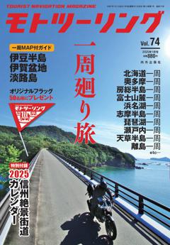 モトツーリング 2025年1月号