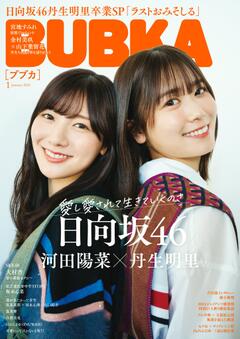 BUBKA 1月号