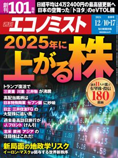 エコノミスト 12月10・17日合併号