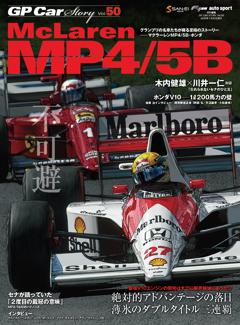 GP Car Story Vol.50 McLaren MP45B