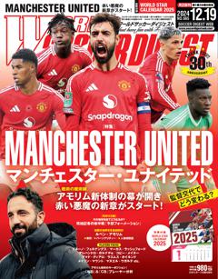 WORLD SOCCER DIGEST 2024年12月19日号