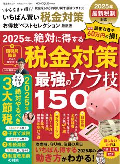 お得技シリーズ269 いちばん賢い税金対策お得技ベストセレクション 最新版 