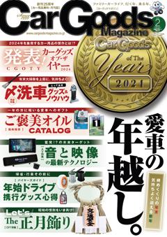 カーグッズ・マガジン 2025年2月号