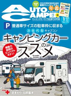 オートキャンパー 2025年1月号