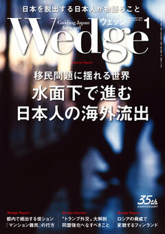 Wedge 2025年1月号