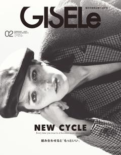 GISELe 2025年2月号	