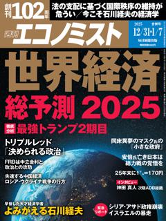 エコノミスト 12月31日・1月7日合併号