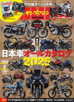 ヤングマシン 2025年2月号