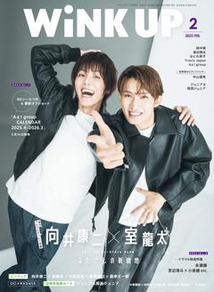 WiNK UP 2025年2月号