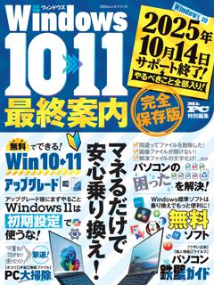 Windows10>>>11 最終案内 