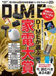 DIME 2.5月号