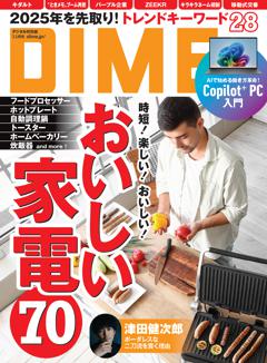 DIME 3.5月号