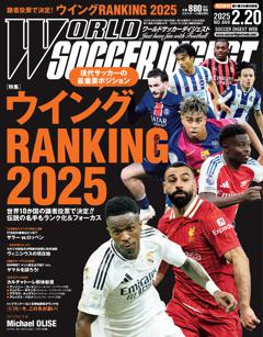 WORLD SOCCER DIGEST 2025年2月20日号