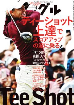 Waggle 2025年4月号