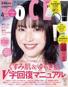 VoCE 2025年4月号