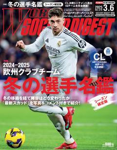 WORLD SOCCER DIGEST 2025年3月6日号