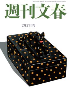 週刊文春 2025年2月27日号