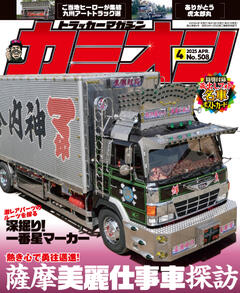 カミオン 2025年4月号