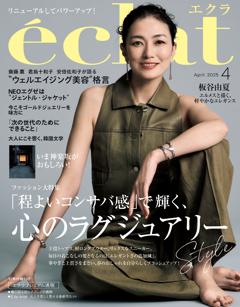 eclat 2025年4月号