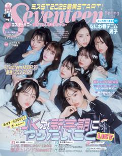 Seventeen 2025年 春号