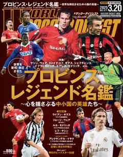 WORLD SOCCER DIGEST 2025年3月20日号