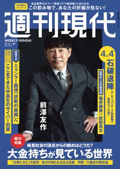 週刊現代