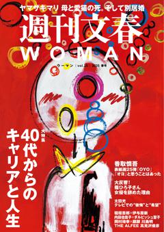 週刊文春WOMAN VOL.25 2025春号
