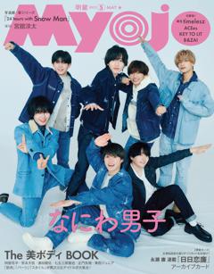 Myojo 2025年5月号