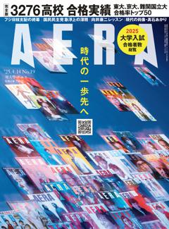 AERA 04月14日号