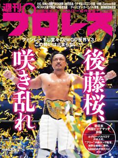 週刊プロレス 2025年4月23日号