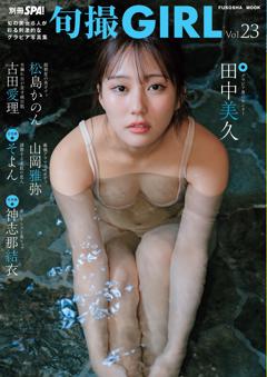 旬撮ガール vol.23