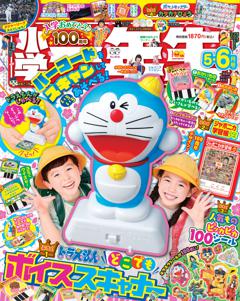 小学一年生 5・6月合併号