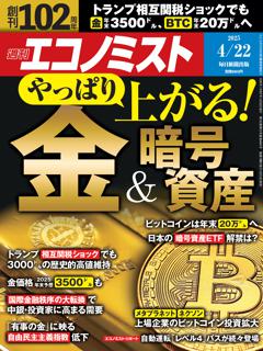 エコノミスト 4月22日号