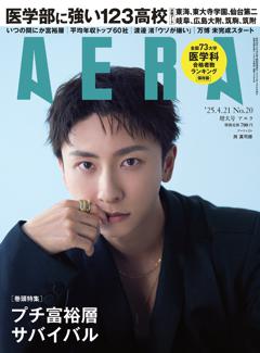 AERA 04月21日号