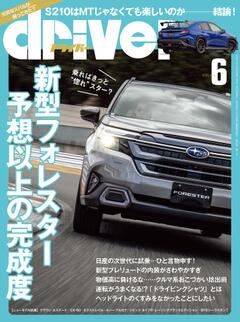 ドライバー 2025年 6月号