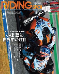RIDING SPORT 2025年6月号 Vol.507